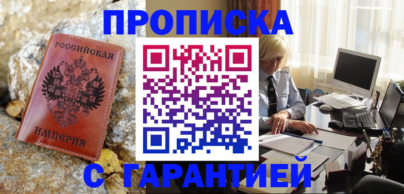прописка штамп в Пикалёво